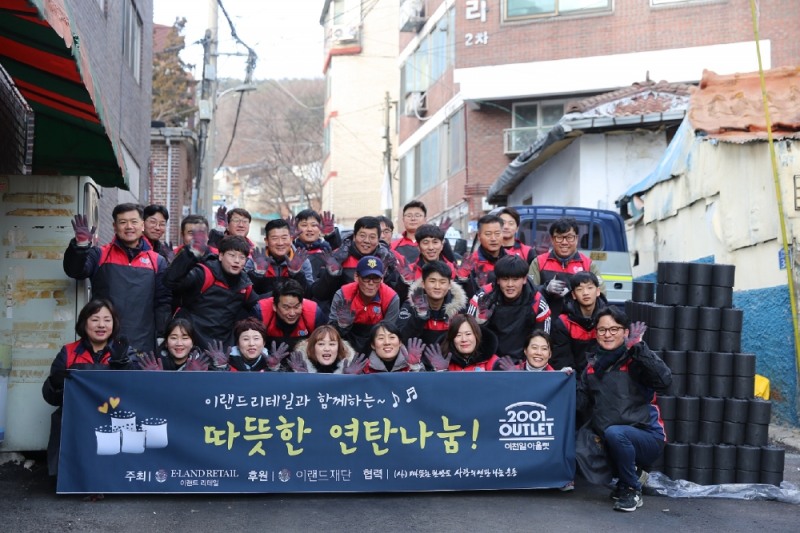 이랜드리테일, 소외계층에 연탄 10만장 지원