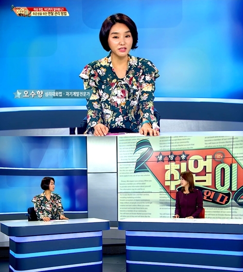 한국직업방송 ‘취업이 보인다’ 2부 오수향 교수 방송캡처