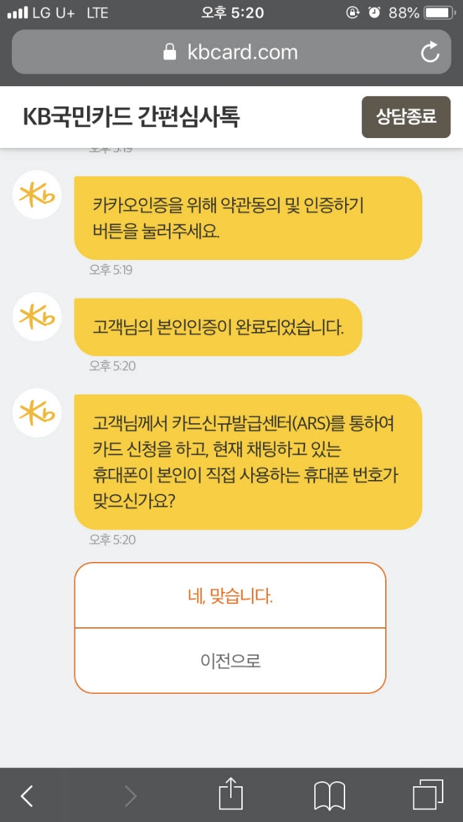 KB국민카드, ‘간편심사 톡’·‘한도상담 톡’ 출시