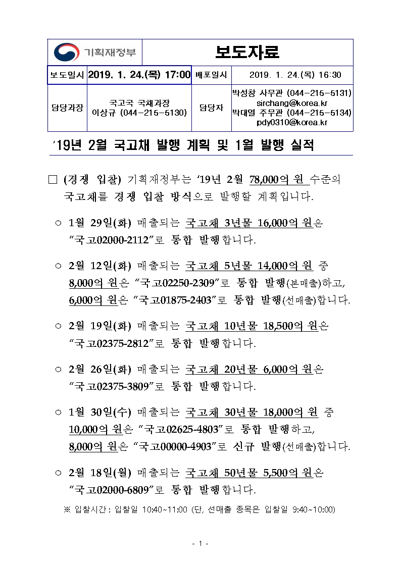 2월 국고채 7.8조원 발행 계획  -기재부