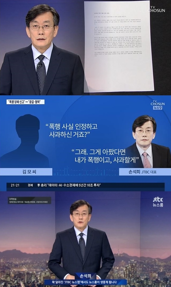 (사진: TV조선 뉴스 캡처, JTBC)
