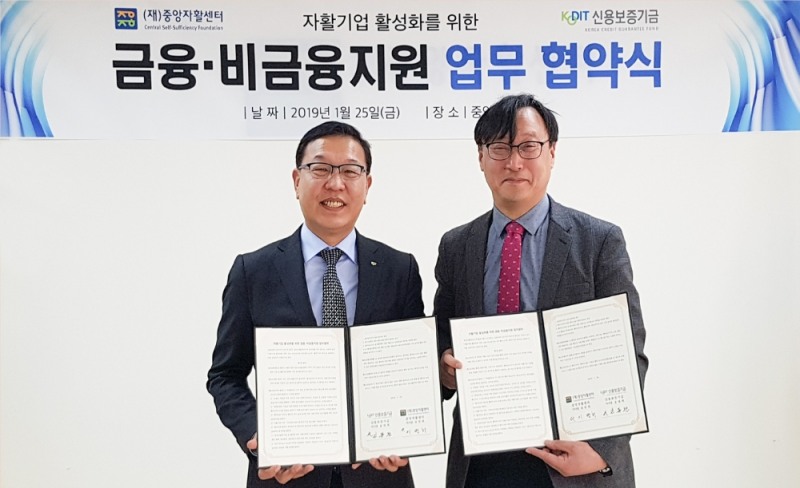 신용보증기금 김동완 이사(왼쪽)가 중앙자활센터 이병학 원장(오른쪽)과 함께 25일 서울 서대문구 중앙자활센터에서 열린 '자활기업 활성화를 위한 금융‧비금융지원 업무협약'에서 기념촬영을 하고 있다./사진=신용보증기금