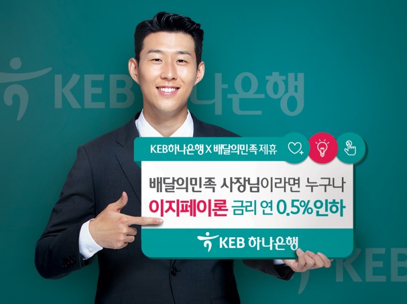 KEB하나은행은 배달앱 ‘배달의민족’을 운영하는 ㈜우아한형제들과 제휴했다. / 사진= KEB하나은행