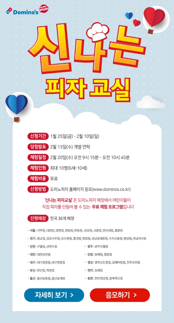 사진=도미노피자.