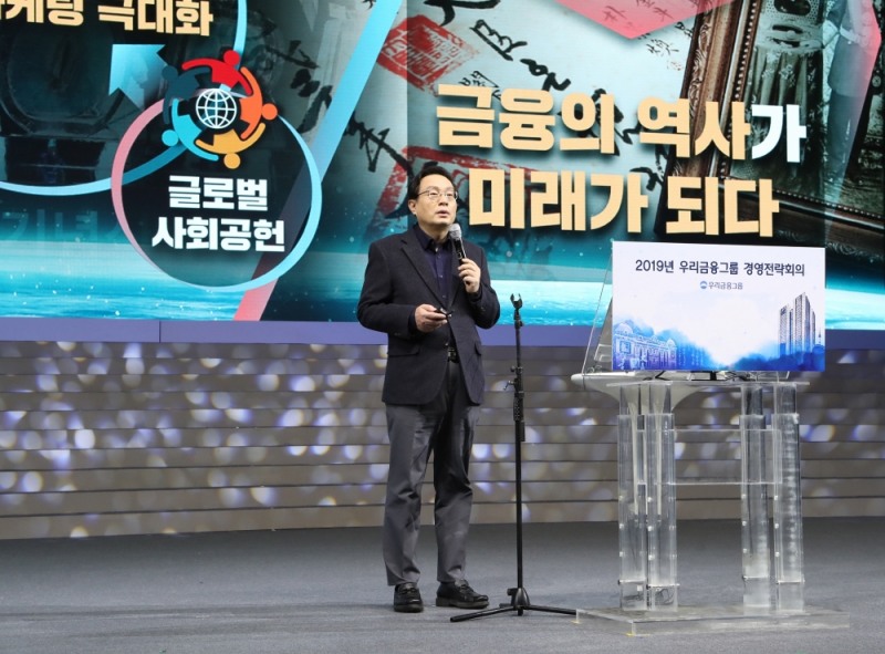 손태승 우리금융그룹 회장이 지난 26일 일산 킨텍스에서 임직원들에게 2019년 경영전략을 발표하고 있다./사진=우리금융그룹