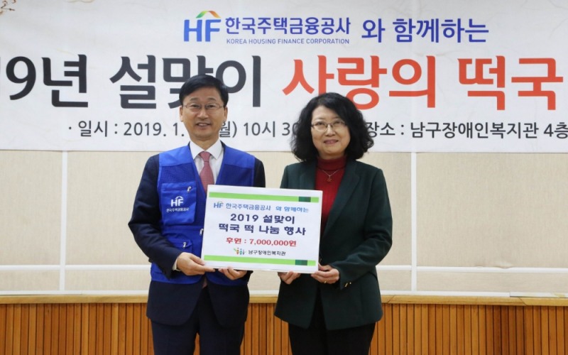 이정환 주택금융공사 사장(왼쪽)과 조성혜 부산남구장애인복지관장이 기부금 전달 후 기념촬영을 하고 있다./사진=주택금융공사