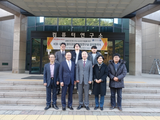 KCB와 서울대학교 컴퓨터공학부 멀티코어 컴퓨팅 연구실과 ‘신용평가를 위한 GPU 기반 고성능 머신러닝 솔루션 개발 업무 협약’을 체결했다고 밝혔다. / 사진 = KCB