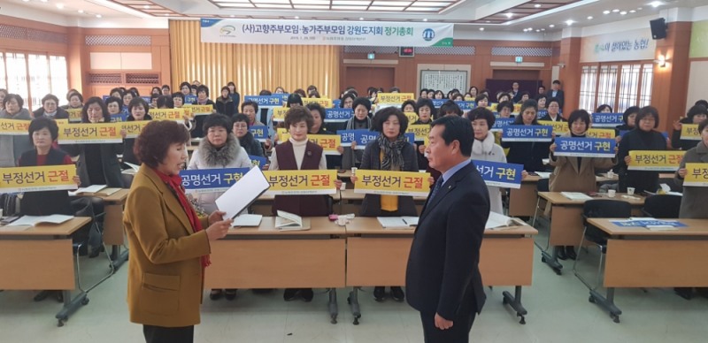 강원농협, 2019년 (사)고향주부모임·농가주부모임 정기총회 개최