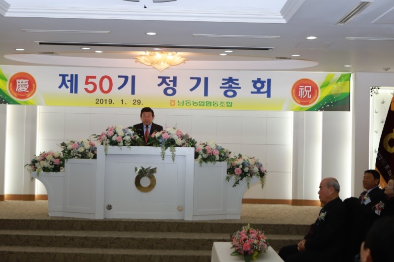 인천 남동농협, 제50기 정기총회 개최