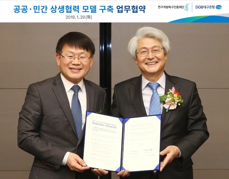 (왼쪽부터) 양성광 연구개발특구진흥재단 이사장과 김태오 대구은행장이 협약식 후 기념촬영을 하고 있다./사진=DGB대구은행