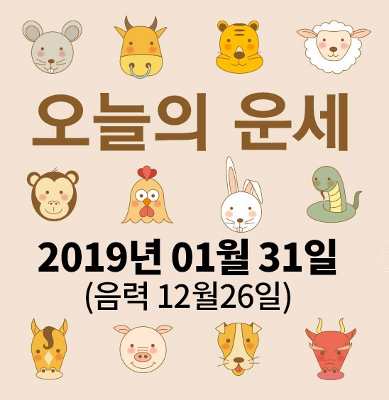 가산사주연구소의 오늘의 운세는 SNS 문화에 밝은 세대를 중심으로 재편하여 음과 양, 오행의 발달에 중점을 두고 분석했다. 말 그대로 재미로 보는 오늘의 운세다.