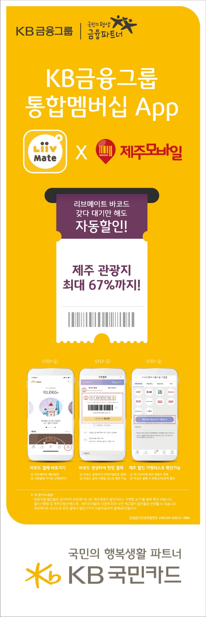 KB국민카드, 제주 관광지 할인 서비스 제공
