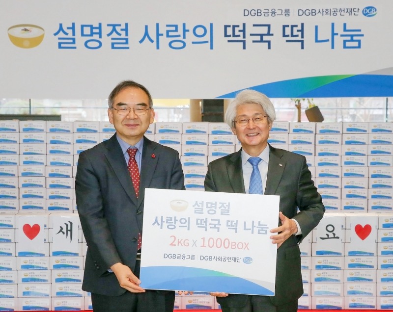 김태오 DGB금융 회장(오른쪽)이 사랑의 떡국 나눔 후 기념촬영을 하고 있다./사진=DGB금융지주