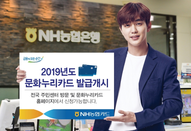 NH농협카드, 문화누리카드 발급 개시