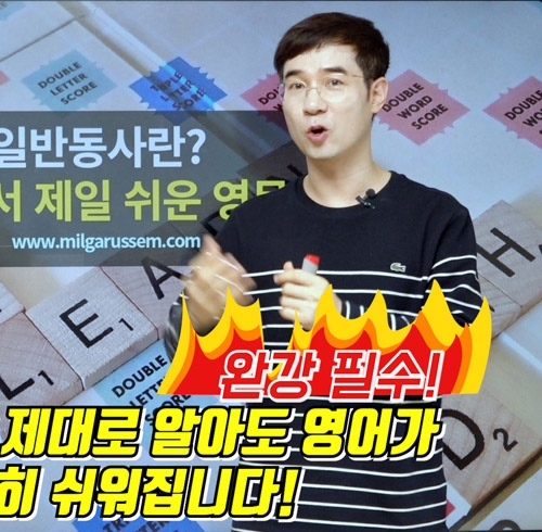 영어인강 ‘밀가루쌤영어’, 영포자 위한 다양한 교육 커리큘럼 제공