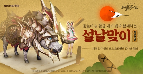 △리니지2 레볼루션 업데이트 이미지/그림=넷마블