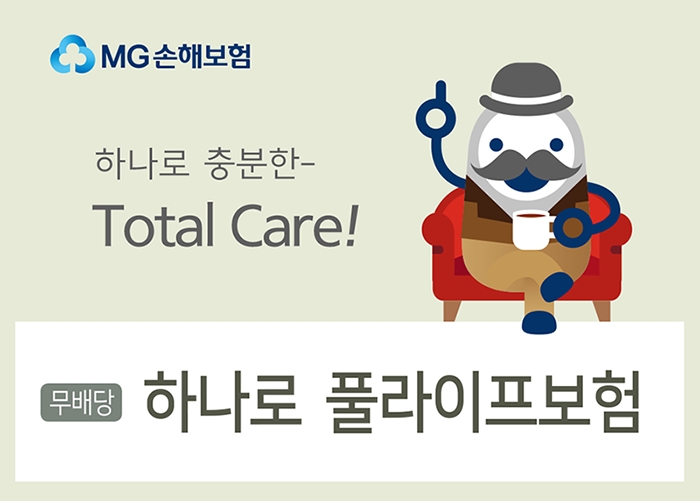 △사진=MG손해보험