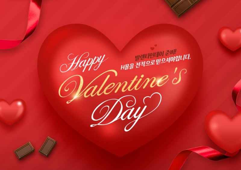 현대H몰, '밸런타인데이 기획전'...아이유 팬미팅 티켓 증정