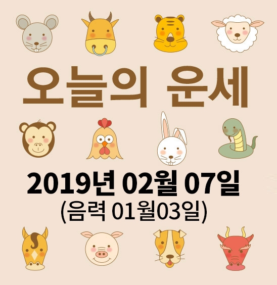 가산사주연구소의 오늘의 운세는 SNS 문화에 밝은 세대를 중심으로 재편하여 음과 양, 오행의 발달에 중점을 두고 분석했다. 말 그대로 재미로 보는 오늘의 운세다.
