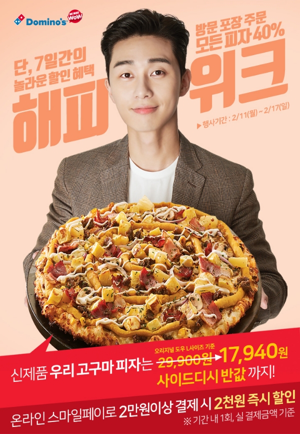 사진=도미노피자.