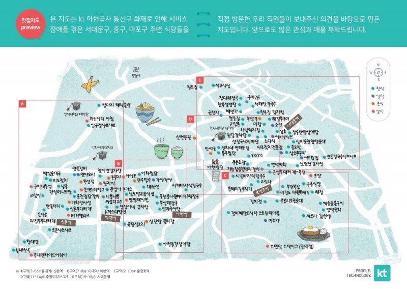△KT 직원들이 만든 숨어있는 100대 맛집 지도/자료=KT