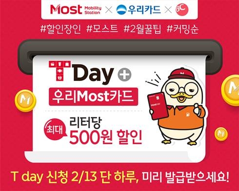 SK네트웍스, 13~17일 주유 할인 리터당 200원...우리Most카드 최대 500원