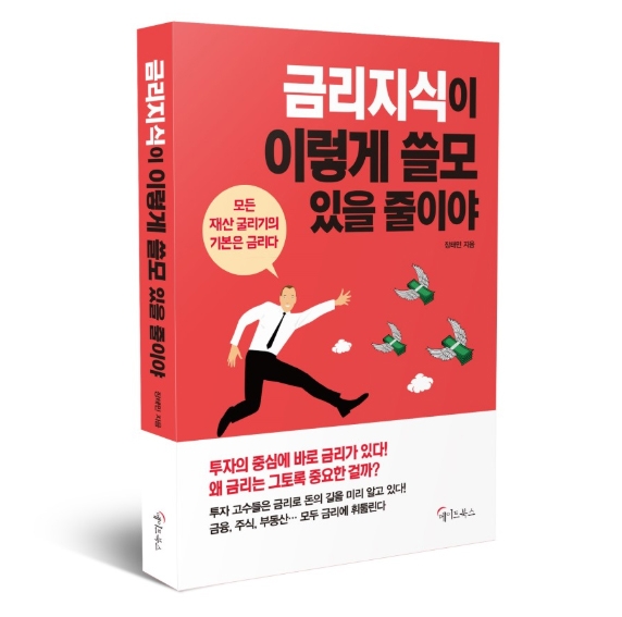 ▲장태민 지음, 메이트북스, 378쪽, 1만6000원