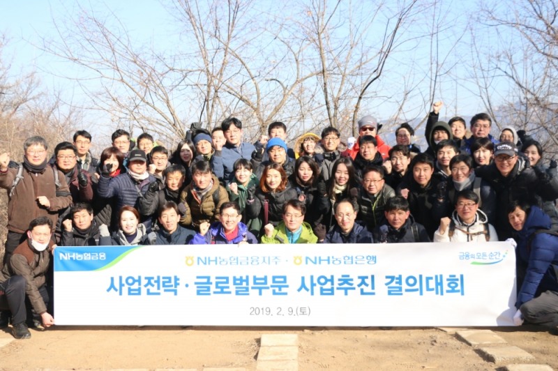 9일 NH농협금융지주 사업전략부문 '2019년 사업추진 결의대회'에서 손병환 상무(앞줄 왼쪽에서 여섯번째)와 부문 임직원 50여명이 서울시 소재 안산을 등반하고 기념촬영을 하고 있다./사진=NH농협금융지주