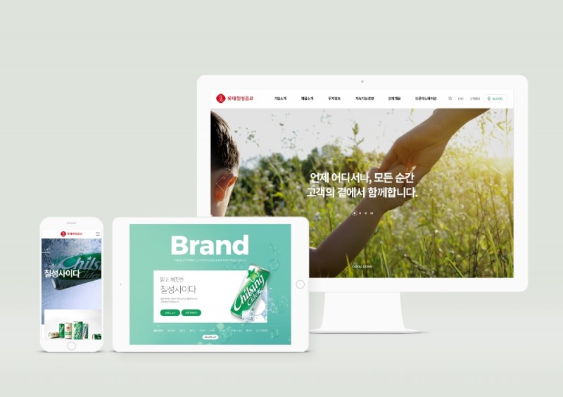 롯데칠성, 공식 홈페이지 9년만에 새단장