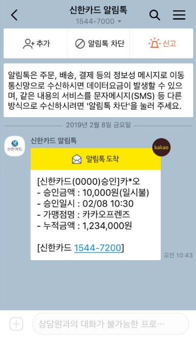 △카카오톡 알림톡 신용카드 결제 알림 서비스/사진=카카오