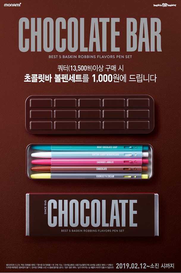 배스킨라빈스, '초콜릿바 볼펜 세트' 프로모션