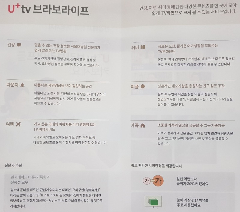 △LG U+에서 런칭하는 브라보 라이브 홍보 자료/사진=오승혁 기자