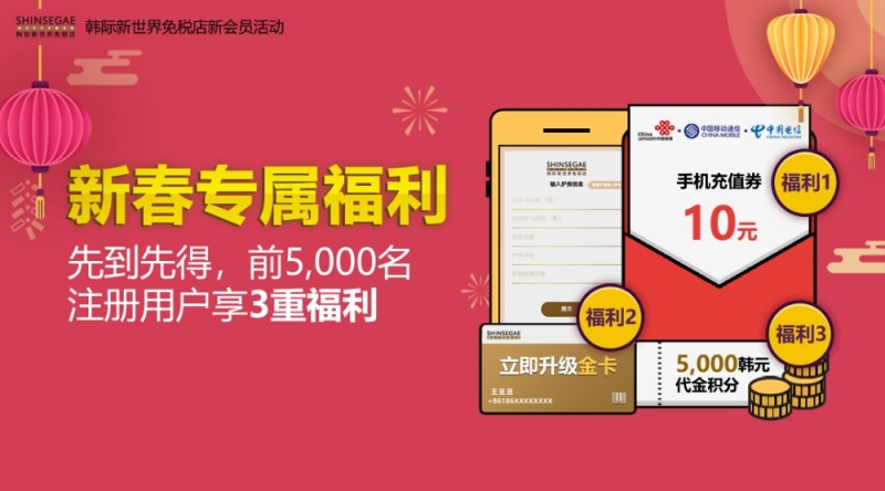 신세계면세점, 中 메신저 '위챗' 내 멤버십 미니사이트 오픈