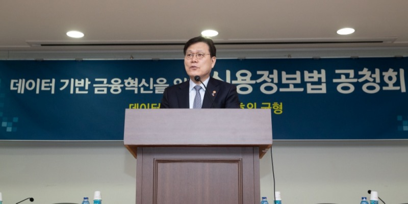 최종구 금융위원장이 13일 서울 여의도 국회의원회관에서 열린 신용정보법 공청회에서 축사를 하고 있다. / 사진= 금융위원회