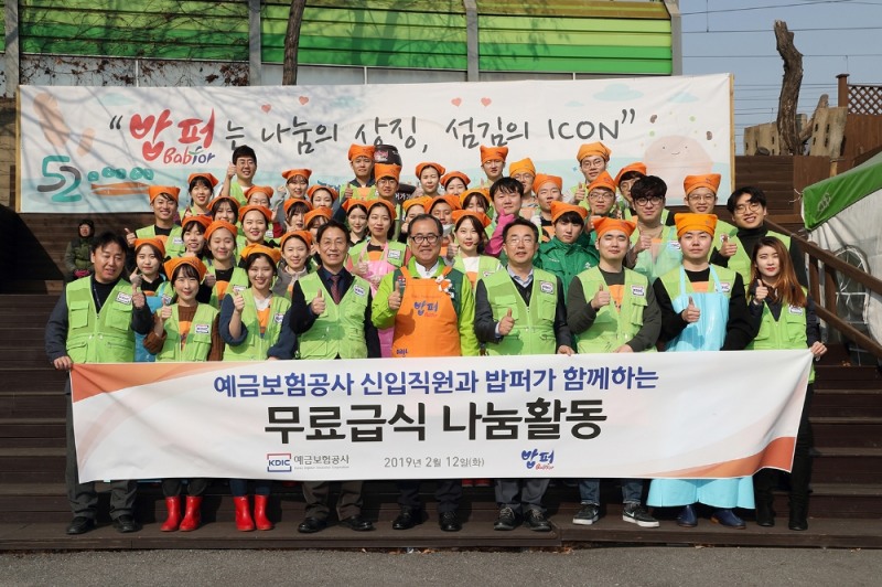 예금보험공사 김영길 이사(첫번째 줄 왼쪽에서 네 번째) 및 신입사원 39명을 포함한 임직원들이 서울 동대문구에 위치한 밥퍼나눔운동본부에서 무료급식 봉사 실시 후 기념촬영을 하고 있다./사진=예금보험공사