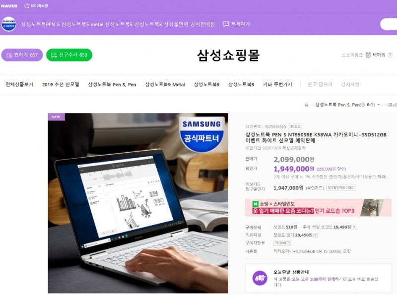 △네이퍼 쇼핑에서 13일부터 진행되고 있는 삼성 노트북 PEN S의 구매 예약 화면/사진=오승혁 기자