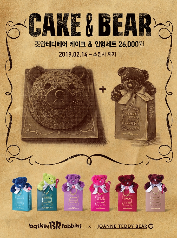 배스킨라빈스, '조안테디베어 케이크·인형 세트' 프로모션