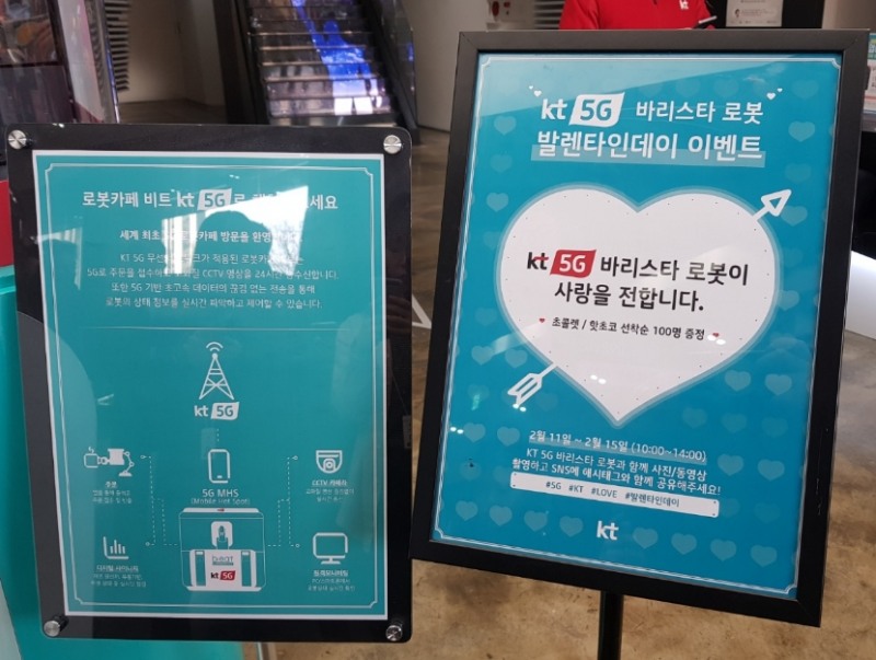 △KT 5G 로봇 카페에서 발렌타인데이를 맞아 진행하는 이벤트 홍보 포스터/사진=오승혁 기자