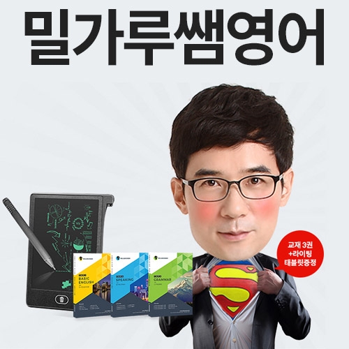 영어인강 밀가루쌤영어, "하루 338원으로 혼자 영어 공부 가능"