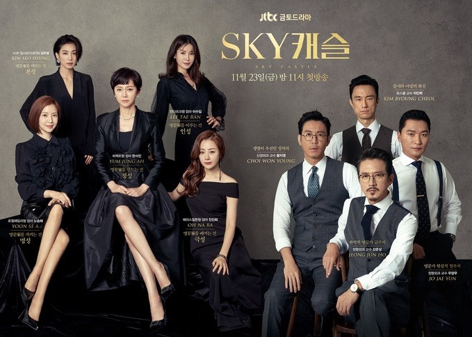 △JTBC 드라마 SKY캐슬의 포스터/사진=JTBC