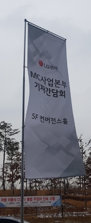 △15일, 서울 강서구에 위치한 LG사이언스파크에서 열린 기자간담회 홍보물/사진=오승혁 기자