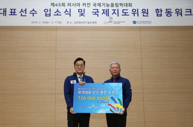 △8월 러시아 카잔에서 열리는 국제기능올림픽대회를 후원하는 삼성전자/사진=삼성전자