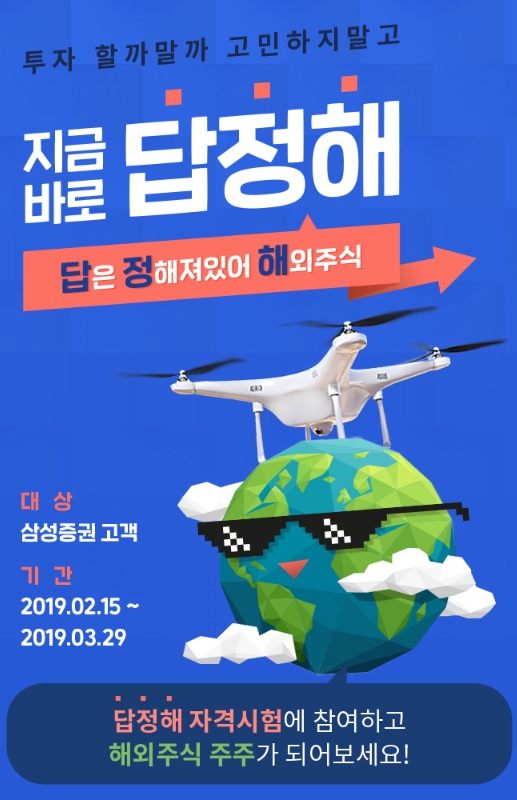 삼성증권 "퀴즈 맞히면 아마존·넷플릭스 등 美 주식 드려요"