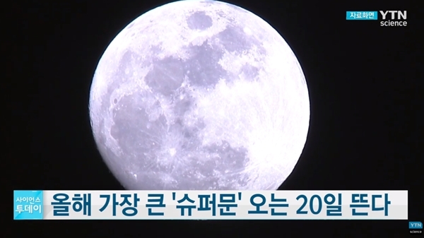 (사진: YTN science)