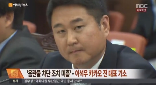 (사진: MBC 뉴스)