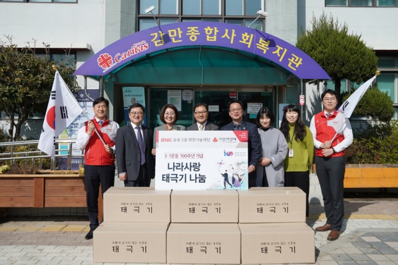 BNK금융그룹이 3.1운동, 임시정부 수립 100주년 기념 태극기를 기부한다.BNK금융그룹은 20일 오전 3.1운동과 대한민국 임시정부 수립 100주년을 맞아 감만종합사회복지관에서 태극기 나눔 전달식을 진행했다./사진=BNK금융지주