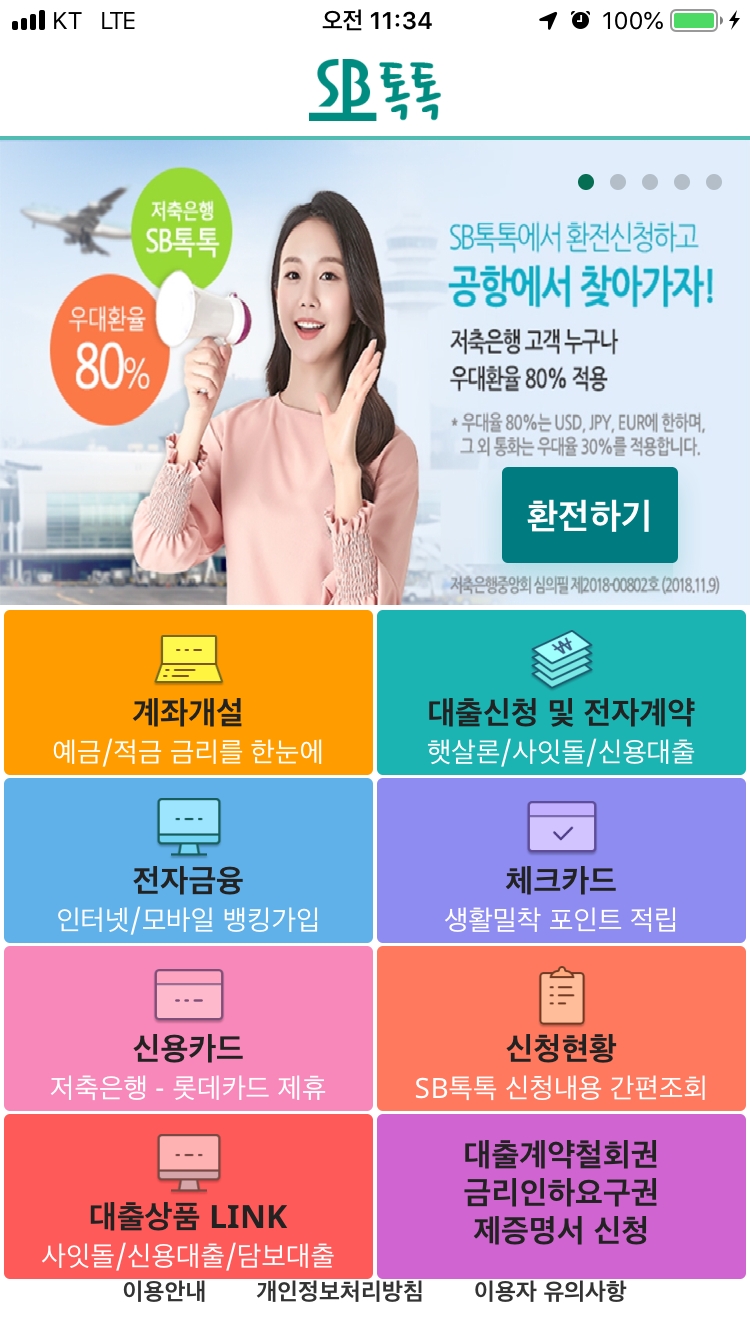 SB톡톡, 누적 수신액 3조원 돌파