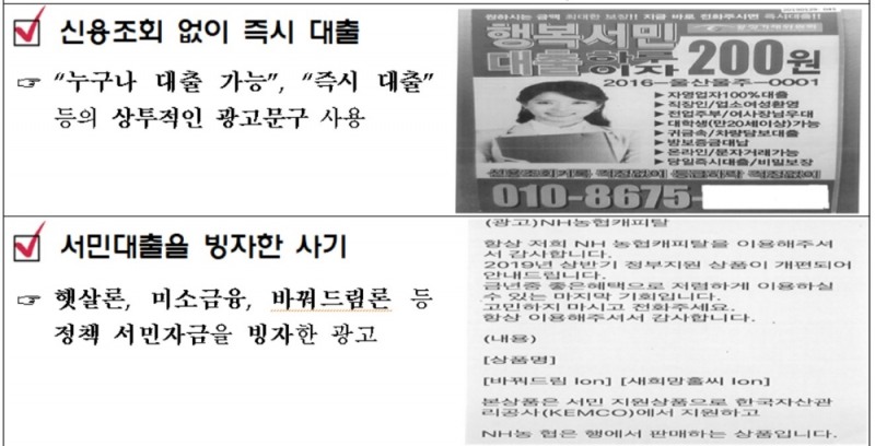 금감원, 불법사금융 피해근절 위한 전화번호 이용 중지 요청