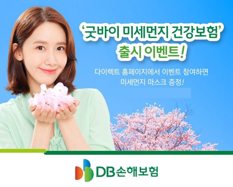 △사진=DB손해보험