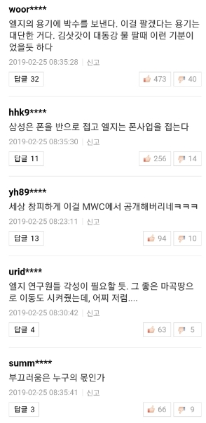 △듀얼 스크린을 적용한 LG전자 스마트폰에 대한 네티즌의 부정적인 반응 모음/사진=오승혁 기자(포털 화면 캡처)